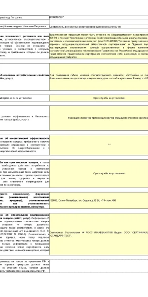 Соединитель для круглых воздуховодов d150 мм оцинкованный Era Pro