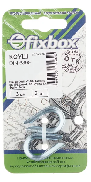 Коуш клиновой d3 мм DIN 6899 (2 шт.)