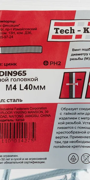 Винт оцинкованный M4x40 мм DIN 965 потайная головка (9 шт.)