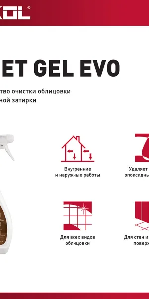 Средство для очистки эпоксидных остатков Litokol Litonet Gel Evo 0,5 л