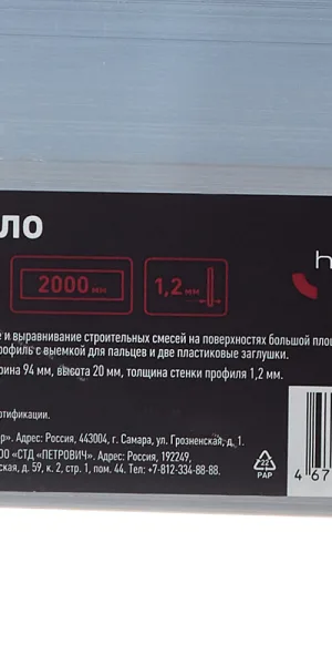 Правило алюминиевое 2 м трапеция Hesler