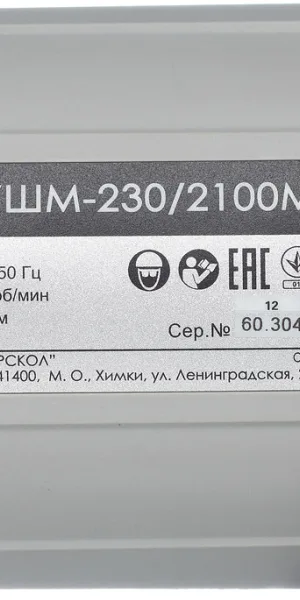 Шлифмашина угловая электрическая Интерскол УШМ-230/2100М(Т) 2100 Вт d230 мм (60.1.2.00)