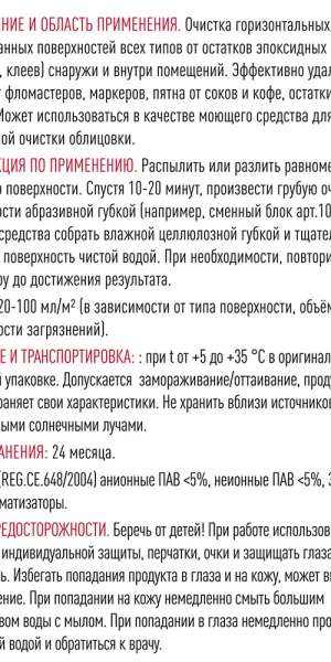 Средство для очистки эпоксидных остатков Litokol Litonet Evo 0,5 л