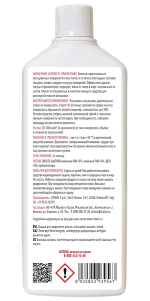 Средство для очистки эпоксидных остатков Litokol Litonet Evo 0,5 л