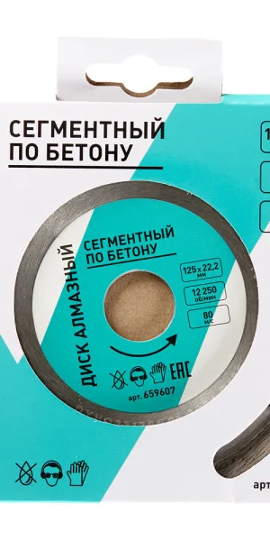 Диск алмазный по бетону 125x22,2x2 мм сегментный сухой рез