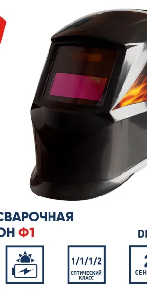 Маска сварщика КМ Ф1 9-11 DIN хамелеон 90х35 мм (Ф1)