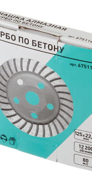 Чашка алмазная по бетону Turbo 125х22,2 мм
