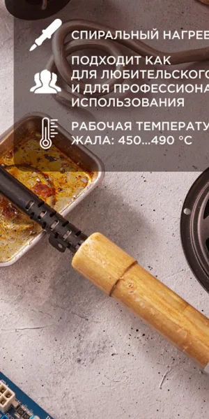 Паяльник электрический Rexant ЭСПН 65 Вт 220 В деревянная ручка (12-0265)