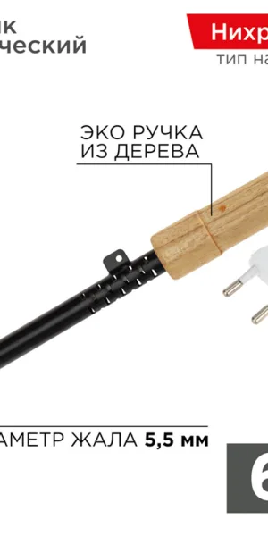 Паяльник электрический Rexant ЭСПН 65 Вт 220 В деревянная ручка (12-0265)