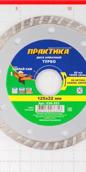 Диск алмазный универсальный Практика 125x22,2x2,4 мм турбо сухой рез (036-353)