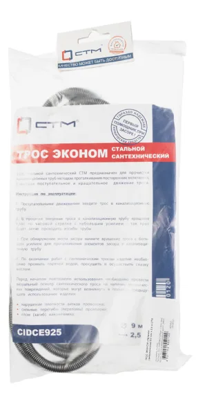 Трос сантехнический для прочистки канализации 9 мм 2,5 м (CIDCE925)
