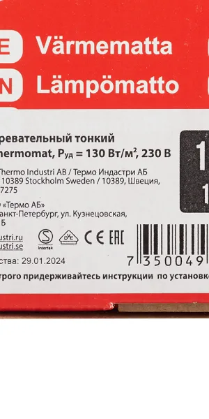 Теплый пол нагревательный мат Thermo Thermomat 1,5 кв.м 130 (190) Вт
