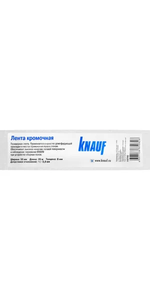 Лента демпферная кромочная для полов Knauf 8х50 мм 20 м