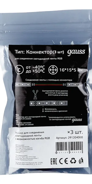 Коннектор для светодиодной ленты RGB Gauss (291204000) гибкий (3 шт.)