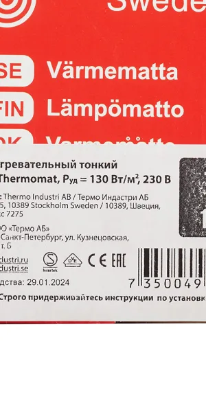 Теплый пол нагревательный мат Thermo Thermomat 1 кв.м 130 (130) Вт