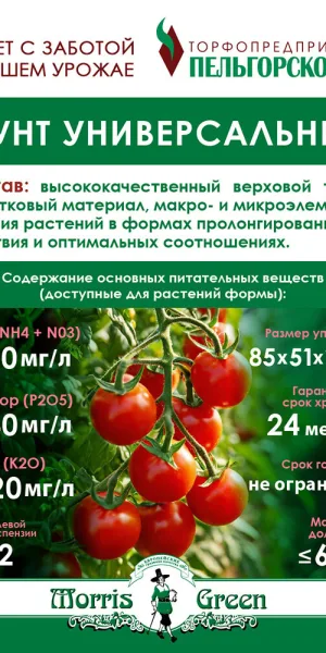 Почвогрунт Morris Green универсальный 65 л
