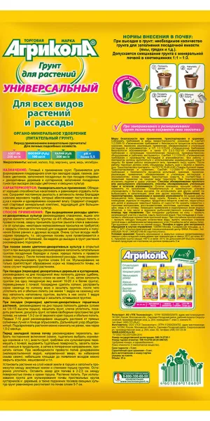 Почвогрунт Агрикола универсальный 25 л