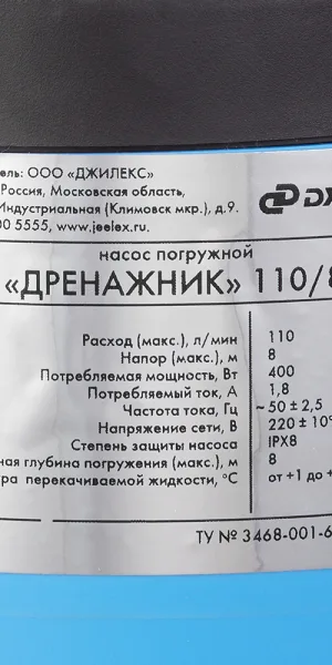 Насос дренажный Джилекс 110/8 для грязной воды 110 л/мин (5100)