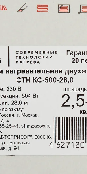 Теплый пол кабельный СТН Квадрат тепла КС-500-28 2,5-3,3 кв.м 500 Вт 28 м