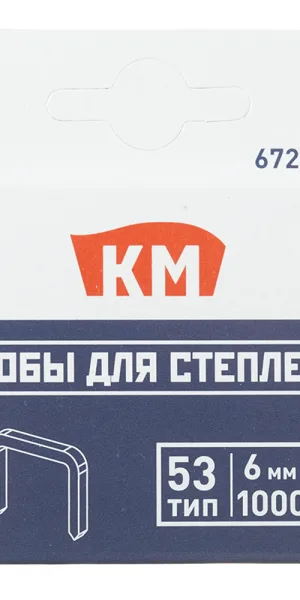 Скобы для степлера КМ (672308) тип 53 6 мм (1000 шт.)