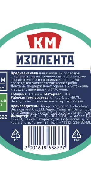 Изолента КМ ПВХ зеленая 15 мм 20 м односторонняя