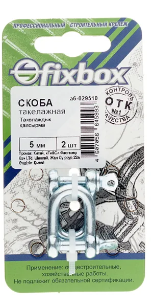 Скоба такелажная тип СА d5 мм (2 шт.)