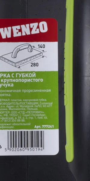 Терка пластиковая Wenzo 280х140 мм с губкой из крупнопористого каучука