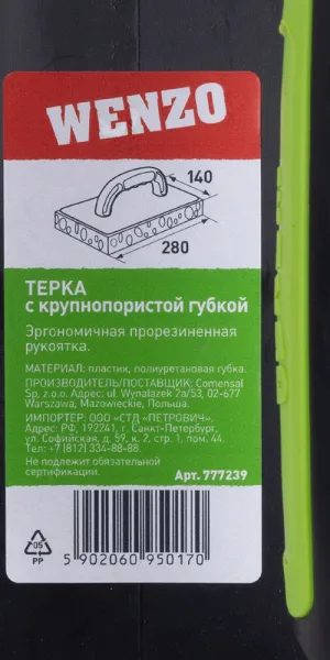 Терка пластиковая Wenzo 280х140 мм с крупнопористой губкой