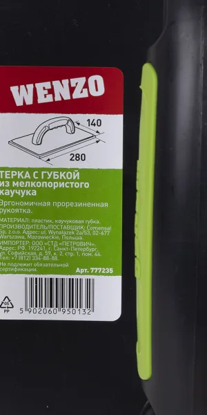 Терка пластиковая Wenzo 280х140 мм с губкой из мелкопористого каучука