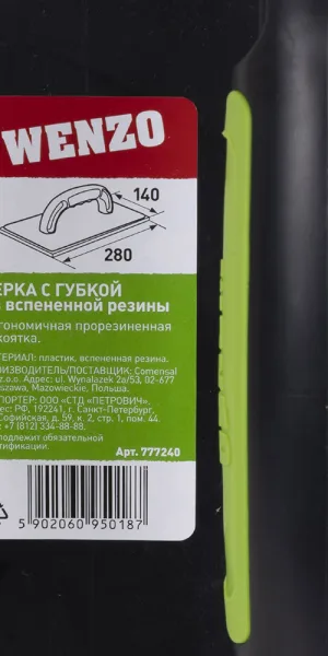 Терка пластиковая Wenzo 280х140 мм с мягкой резиной