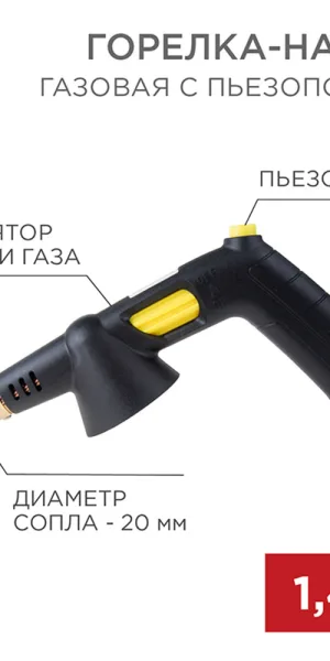 Горелка для газовых баллонов Rexant GT-32 с пьезоподжигом