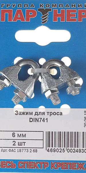 Зажим троса u-образный d6 мм DIN 741 (2 шт.)