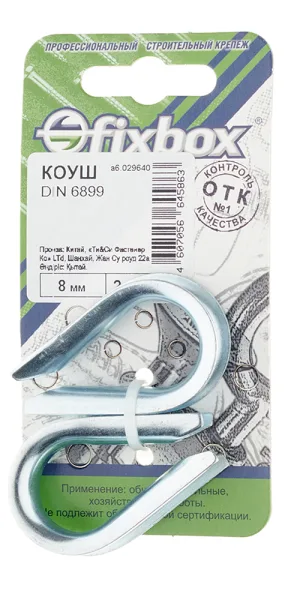 Коуш клиновой d8 мм DIN 6899 (2 шт.)