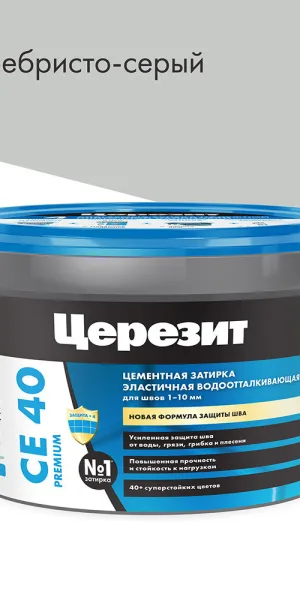 Затирка цементная Церезит CE 40 aquastatic 04 серебристо-серая 2 кг