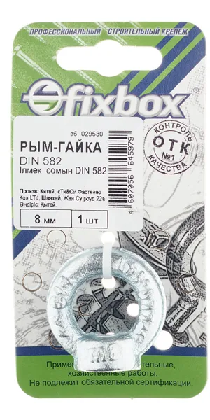 Рым-гайка M8 DIN 582