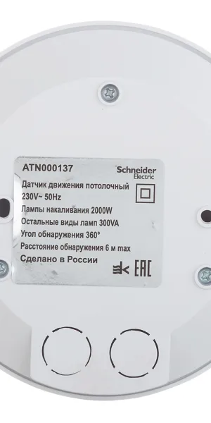 Датчик движения Systeme Electric AtlasDesign встраиваемый белый потолочный (ATN000137)