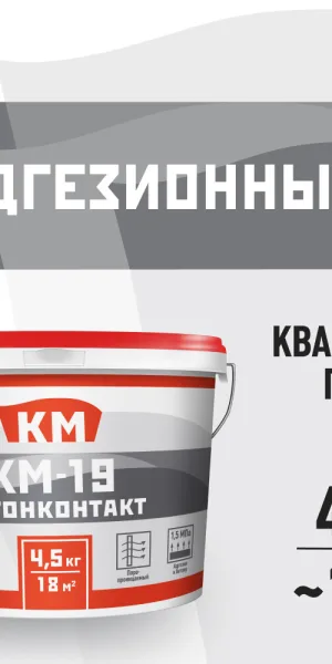 Грунт бетоноконтакт КМ-19 4,5 кг