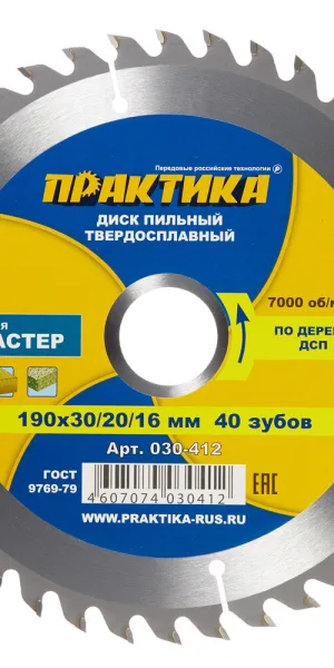 Диск пильный по дереву Практика 190х30/20/16х2,2 мм 40 зубьев (030-412)