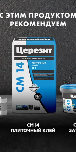 Гидроизоляция цементная Церезит CR 65 20 кг