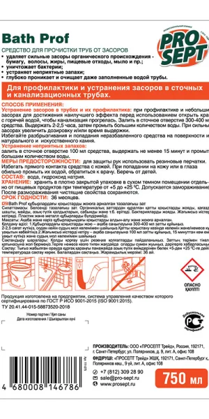 Средство Prosept для устранения засоров в трубах высококонцентрированное 750 мл
