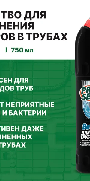 Средство Prosept для устранения засоров в трубах высококонцентрированное 750 мл