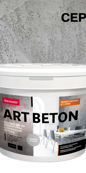 Штукатурка декоративная с эффектом бетона Bayramix Аrt Beton AB-02 серая 10 кг