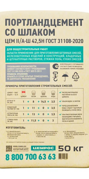 Цемент ЦЕМРОС М500 Д20 ЦЕМ II А-Ш 42,5 Н 50 кг