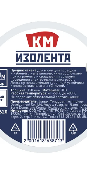Изолента КМ ПВХ белая 19 мм 20 м односторонняя