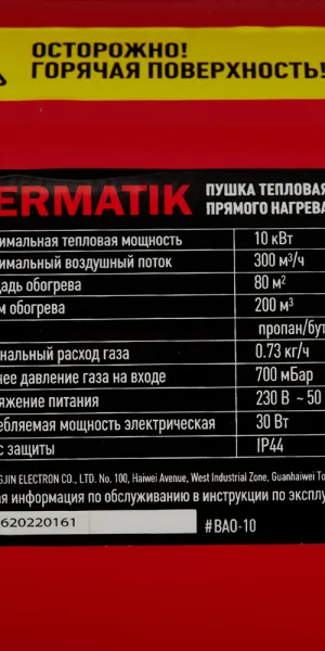 Пушка тепловая газовая 10 кВт Termatik прямого нагрева (GHG-101)