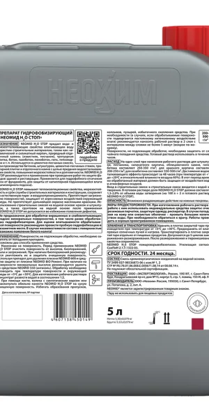 Гидрофобизатор Neomid H2O Stop концентрат 5 л