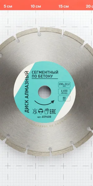 Диск алмазный по бетону 230x22,2x2,6 мм сегментный сухой рез