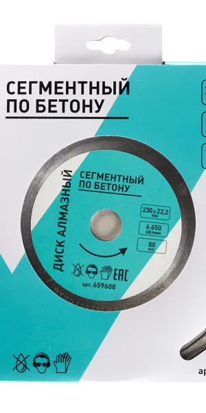 Диск алмазный по бетону 230x22,2x2,6 мм сегментный сухой рез