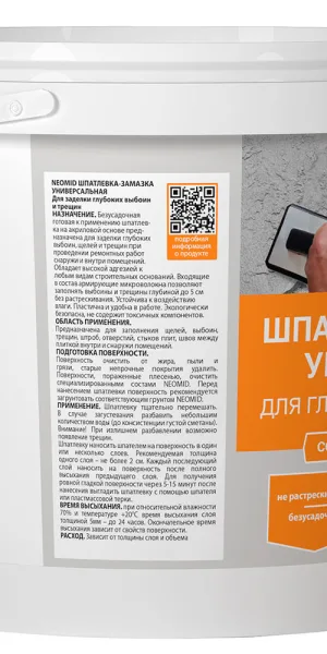 Шпатлевка-замазка Neomid универсальная 1,4 кг