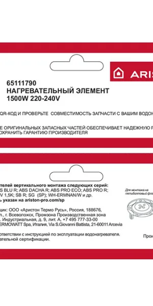 ТЭН для водонагревателя Ariston 1,5 кВт фланцевый